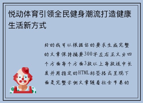 悦动体育引领全民健身潮流打造健康生活新方式