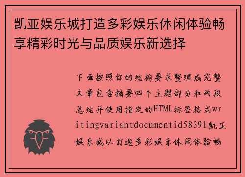 凯亚娱乐城打造多彩娱乐休闲体验畅享精彩时光与品质娱乐新选择