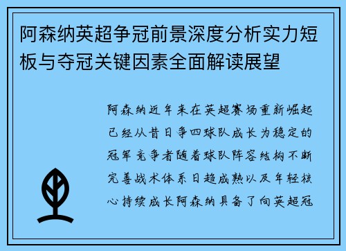 阿森纳英超争冠前景深度分析实力短板与夺冠关键因素全面解读展望